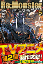 【小説】Re:Monster 暗黒大陸編(5)の画像