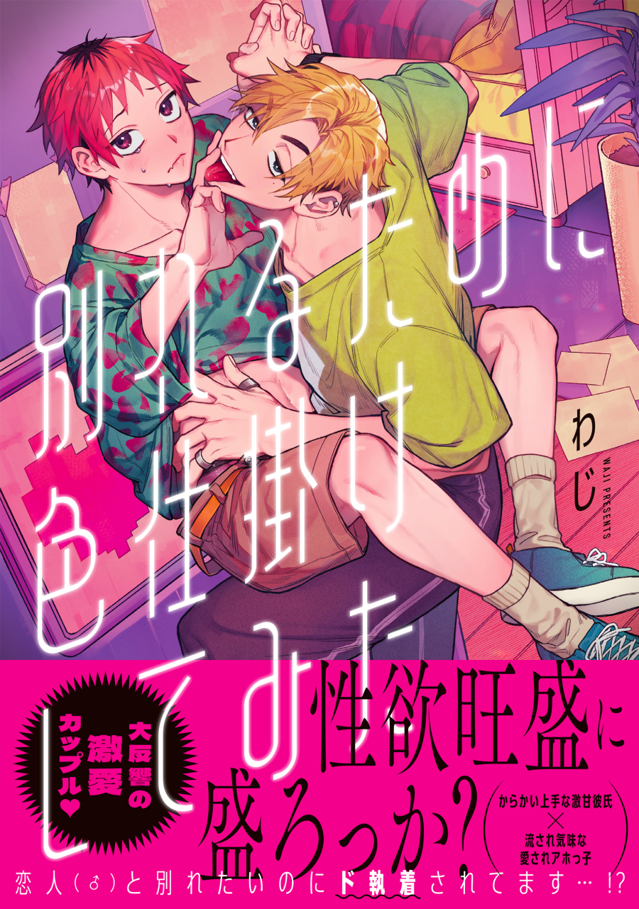 【コミック】別れるために色仕掛けしてみた