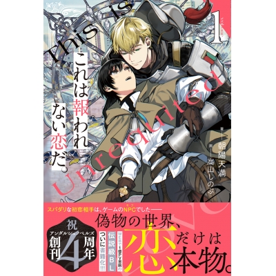【小説】これは報われない恋だ。(1)