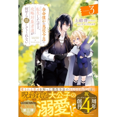 【小説】余命僅かの悪役令息に転生したけど、攻略対象者達が何やら離してくれない(3)