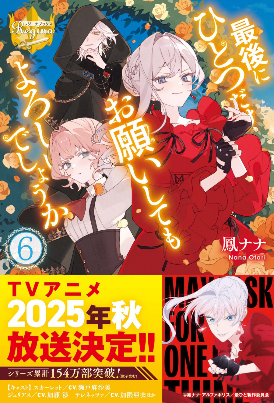 【小説】最後にひとつだけお願いしてもよろしいでしょうか(6)