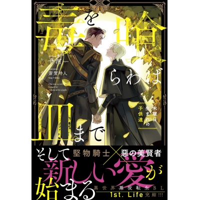 【小説】毒を喰らわば皿まで ~木曜日生まれの子供達~ 通常版