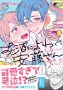 【コミック】お酒によわい安藤さんの画像