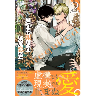 【小説】これは報われない恋だ。(2)