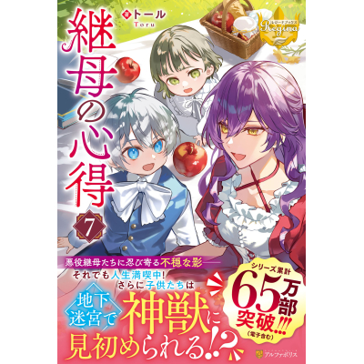 【小説】継母の心得(7)