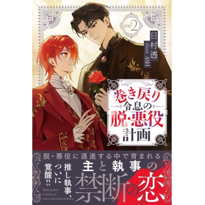 【小説】巻き戻り令息の脱・悪役計画(2)