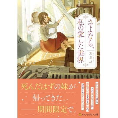 【小説】さよなら、私の愛した世界