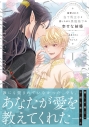 【コミック】断罪された当て馬王子と愛したがり黒龍陛下の幸せな結婚(1)の画像