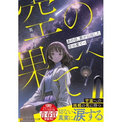 【小説】あの日、君が目指した空の果てへ