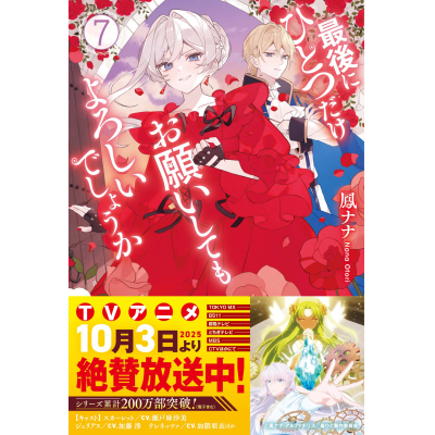 【小説】最後にひとつだけお願いしてもよろしいでしょうか(7)