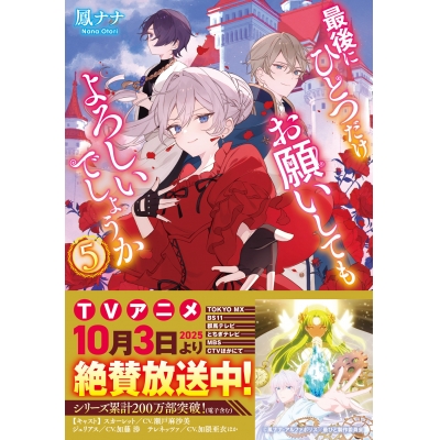 【小説】最後にひとつだけお願いしてもよろしいでしょうか(5)