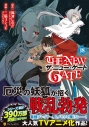 【コミック】THE NEW GATE(18)の画像