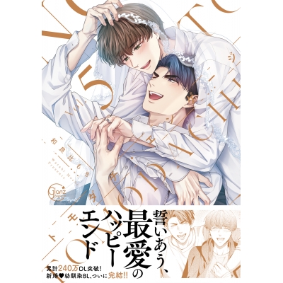 【コミック】トモダチ・エンゲージ(5)