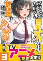 【コミック】マウスカーソルで現実を操作できるようになったので、女の子をいっぱいクリックしまーす(3)の画像