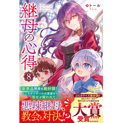 【小説】継母の心得(8)