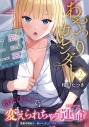 【コミック】あやつりカレンダー(2)の画像