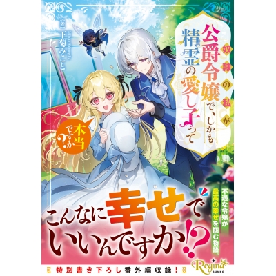 【小説】奴隷の私が公爵令嬢で、しかも精霊の愛し子って本当ですか?