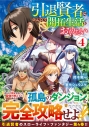 【コミック】引退賢者はのんびり開拓生活をおくりたい(4)の画像