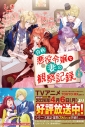 【小説】自称悪役令嬢な妻の観察記録。(6)の画像