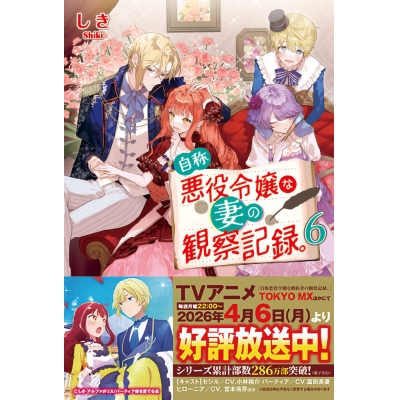 【小説】自称悪役令嬢な妻の観察記録。(6)
