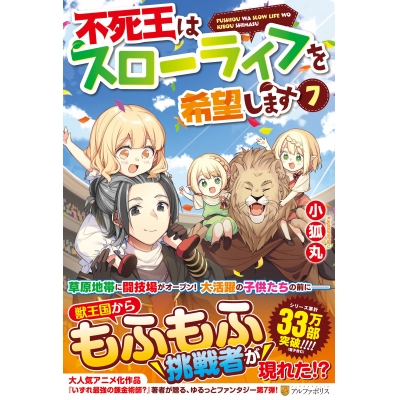 【小説】不死王はスローライフを希望します(7)