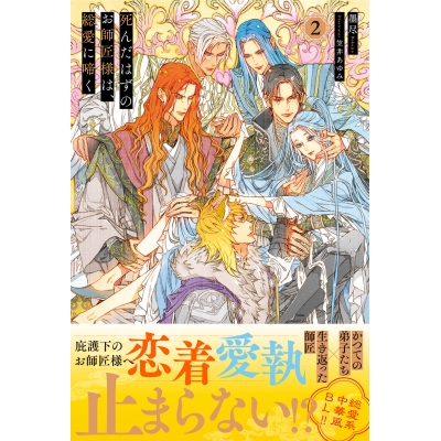 【小説】死んだはずのお師匠様は、総愛に啼く(2)
