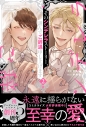 【小説】そのシンデレラストーリー、謹んでご辞退申し上げます(2)の画像