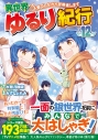 【コミック】異世界ゆるり紀行 ~子育てしながら冒険者します~(12)の画像