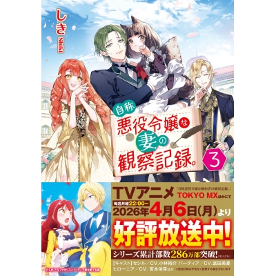 【小説】自称悪役令嬢な妻の観察記録。(3)