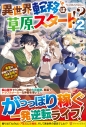 【小説】異世界転移は草原スタート!?(2) 勇者はお城でVIP待遇、俺は草原でサバイバルの画像