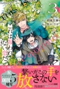 【小説】これは報われない恋だ。(3)の画像
