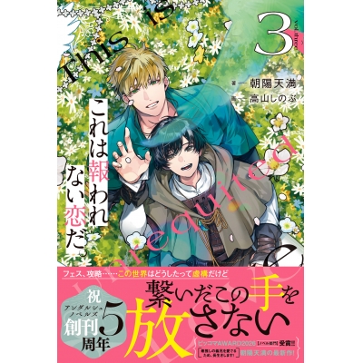 【小説】これは報われない恋だ。(3)