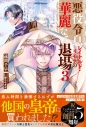 【小説】悪役令息レイナルド・リモナの華麗なる退場(3)の画像
