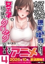 【コミック】マウスカーソルで現実を操作できるようになったので、女の子をいっぱいクリックしまーす(4)の画像