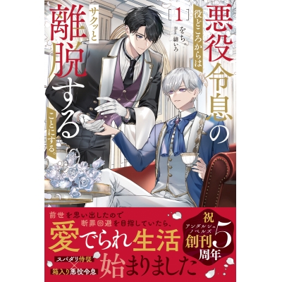 【小説】悪役令息の役どころからはサクッと離脱することにする。(1)