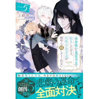 【小説】余命僅かの悪役令息に転生したけど、攻略対象者達が何やら離してくれない(5)