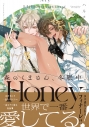 【コミック】森のくまさん、冬眠中。-Honey-の画像