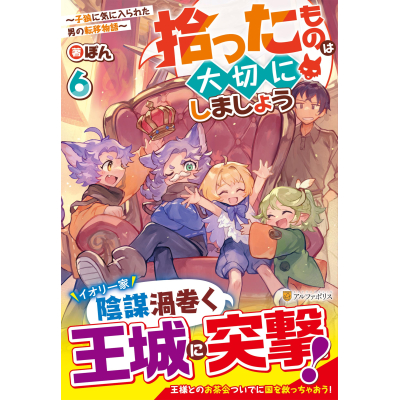 【小説】拾ったものは大切にしましょう(6) 子狼に気に入られた男の転移物語