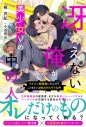 【小説】冴えない俺が美少女Vの中の人!? イケメン配信者に凸られてこのままでは独占されそうな件の画像