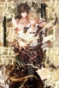 【小説】落丁魔導書(グリモワール)に恋物語を記すにはの画像