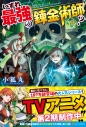 【小説】いずれ最強の錬金術師?(19)の画像