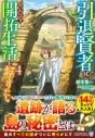 【小説】引退賢者はのんびり開拓生活をおくりたい(4)の画像