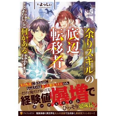 【小説】余りスキルの底辺転移者…だけど何かあるはず!