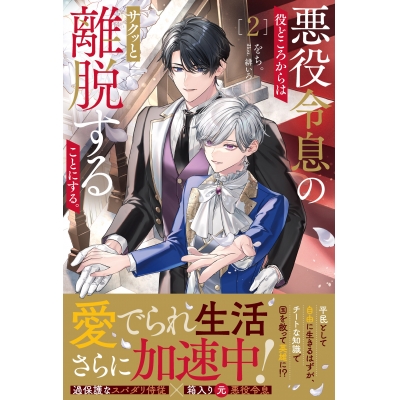 【小説】悪役令息の役どころからはサクッと離脱することにする。(2)