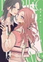 【コミック】とりこのため息(1)の画像