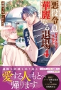 【小説】悪役令息レイナルド・リモナの華麗なる退場(4)の画像