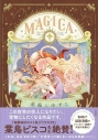 【コミック】MAGICA(マジカ)の画像