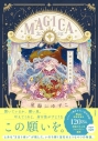 【コミック】MAGICA(マジカ) 願い星の夜想曲の画像