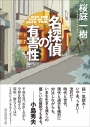 【小説】名探偵の有害性の画像