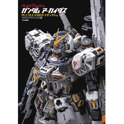 【その他(書籍)】ガンダム アーカイヴス PG UNLEASHED νガンダム編